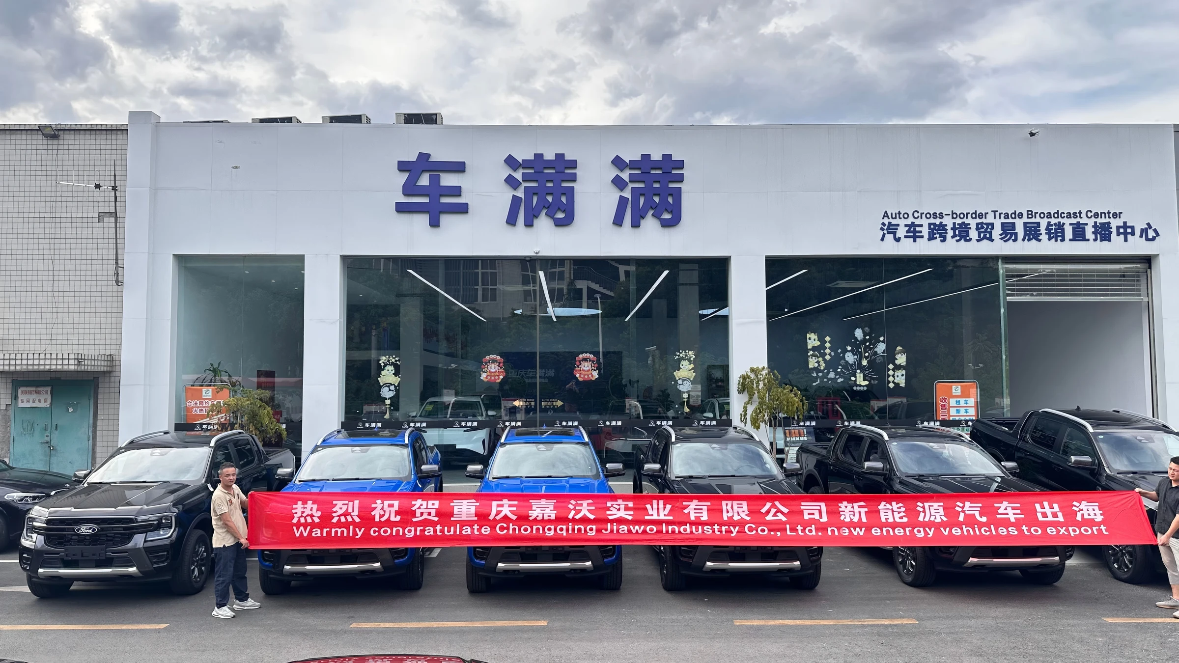 重庆车满满